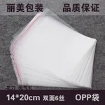 Transparent opp sac cu auto-adeziv de etanșare de ambalare pungi de plastic clar pachetul de plastic opp sac pentru cadouri OP14 100buc/loturi